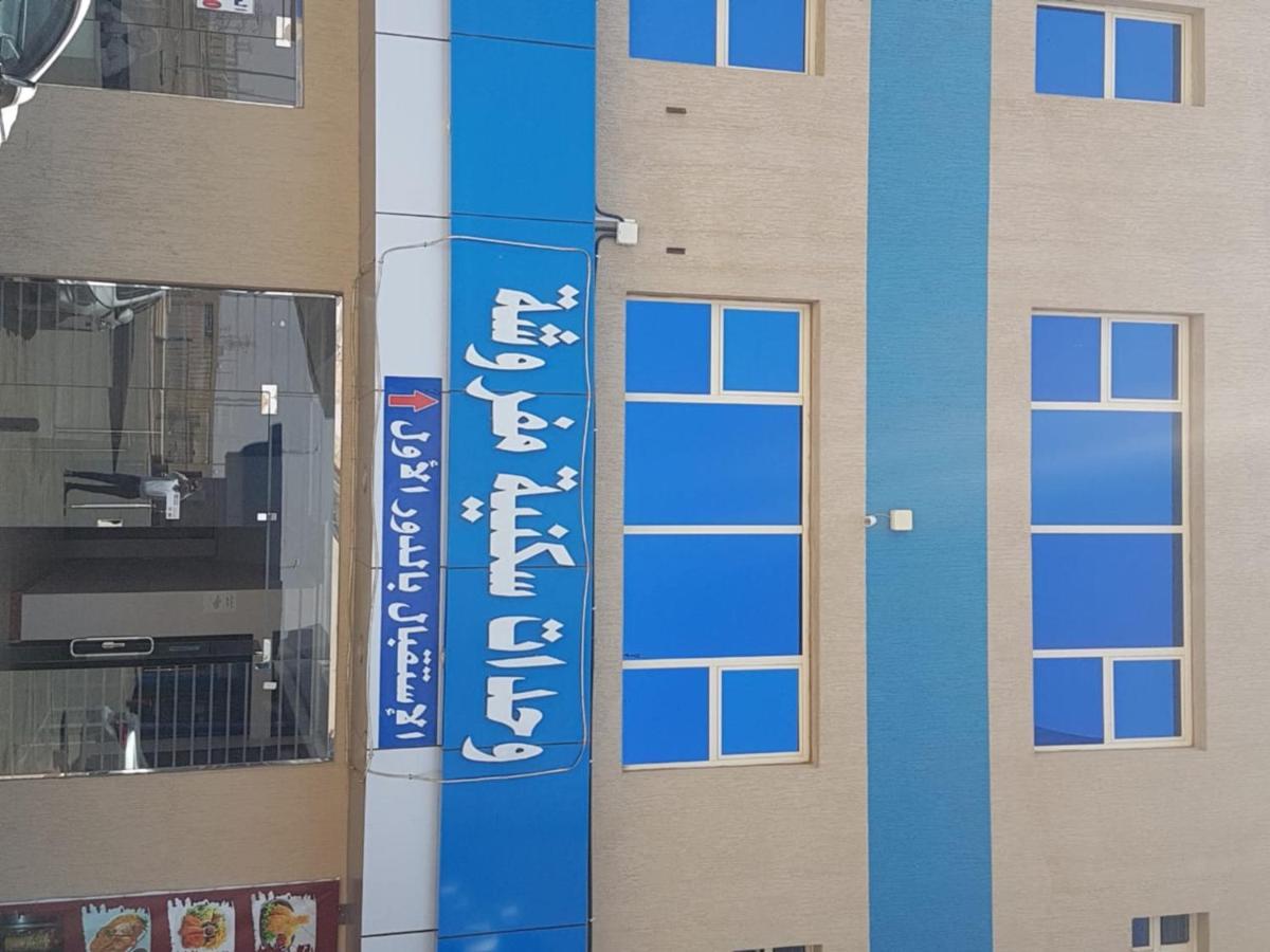Sanabel Al Mish'An Furnished Units Aparthotel Al Jithamiyah ภายนอก รูปภาพ